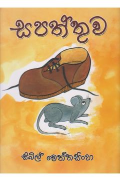 සපත්තුව