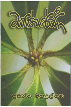 සප්තපර්ණී 