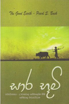 සාර භූමි
