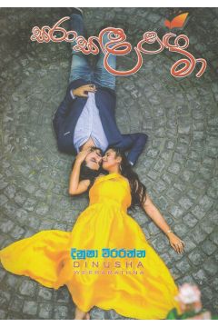 සරා සඳ ළඟ මා