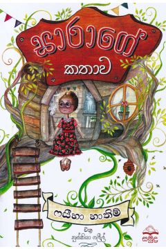සාරාගේ කතාව