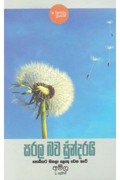 සරල බව සුන්දරයි