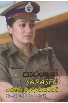 සැරසෙන්