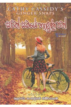 සරත් සමයේ හැලුණු පත්