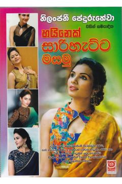 හයිනෙක් සාරිහැට්ට මසමු