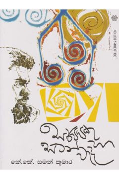 සර්පයකු හා සටන් වැද