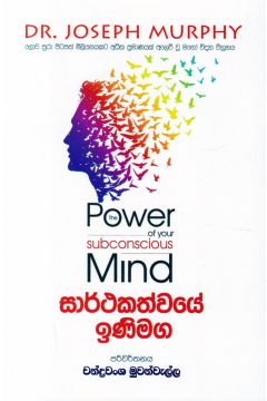 සාර්ථකත්වයේ ඉණිමග