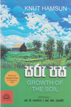 සරු පස