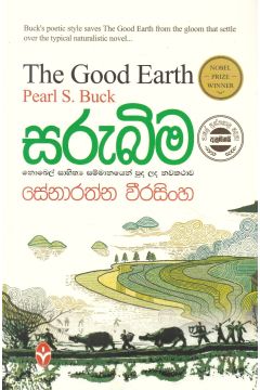 සරුබිම