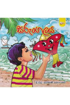 සරුංගලය