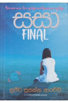 සසා - final