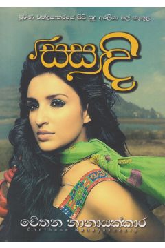 සසඳි