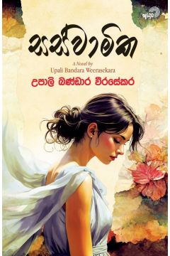 සස්වාමික