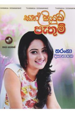 සත් පියුම් පැතුම්