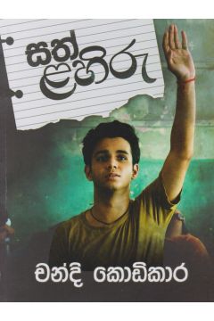 සත් ළහිරු