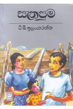 සැතපුම