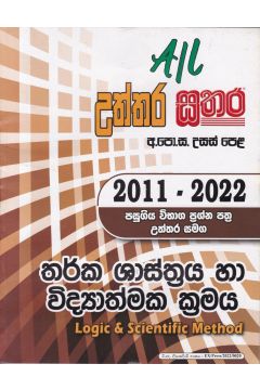 සතර උසස් පෙළ - තර්ක ශාස්ත්‍රය හා විද්‍යාත්මක ක්‍රමය