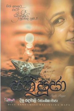සති පූජා