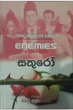 සතුරෝ