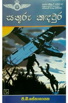 සතුරු කඳවුර