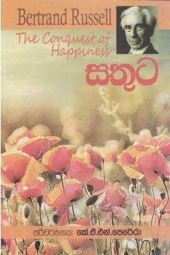 සතුට