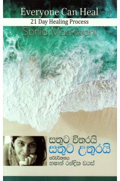 සතුට විතරයි සතුට උතුරයි