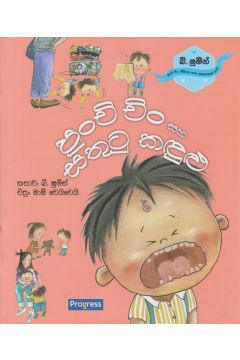 පුංචි චිං සහ සතුටු කඳුළු