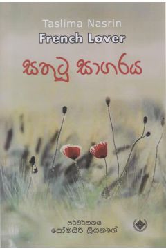 සතුටු සාගරය
