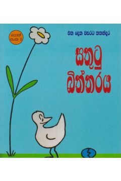 සතුටු බිත්තරය