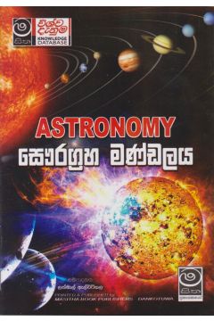 සෞරග්‍රහ මණ්ඩලය