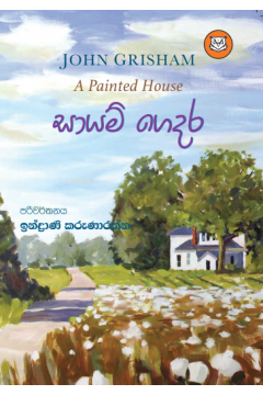 සායම් ‌ගෙදර
