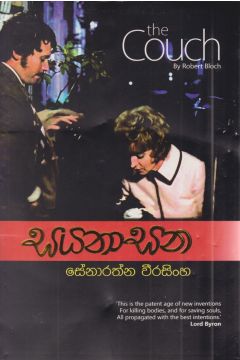 සයනාසනා 