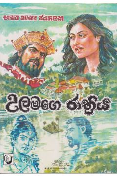 උලමගෙ රාත්‍රිය