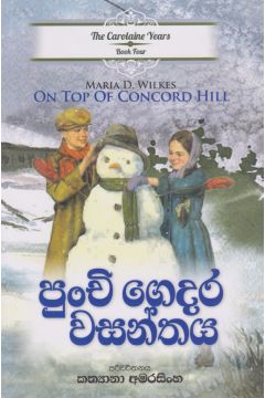 පුංචි ගෙදර වසන්තය