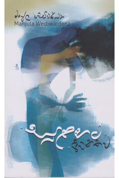 සුළඟට අවනතව