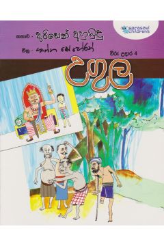 උගුල 
