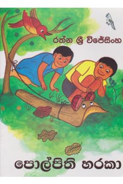 පොල්පිති හරකා