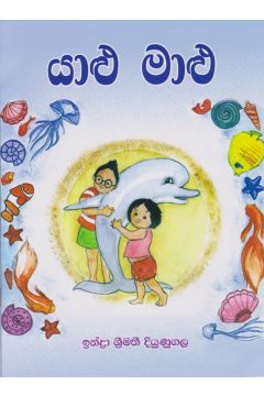 යාළු මාළු