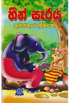 හීන්සැරය