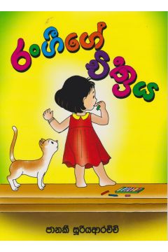 රංගිගේ චිත්‍රය