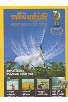 තම්බපණ්ණි ( Magazine) - Issue 04