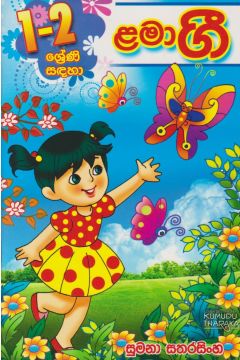 ළමාගී