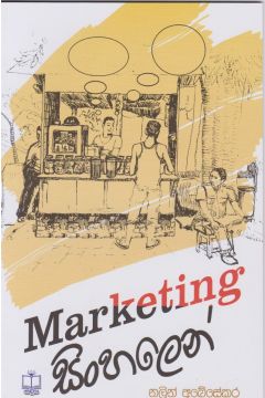 Marketing සිංහලෙන්