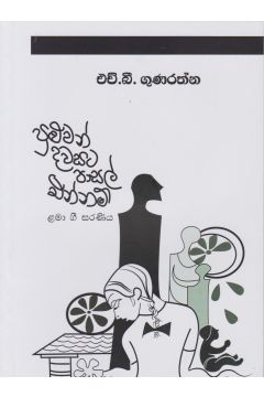 පුළුවන් දවසට පාසල් එන්නම්