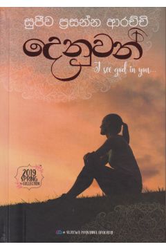 දෙනුවන්