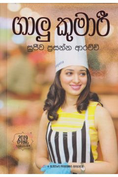 ගාලු කුමාරි