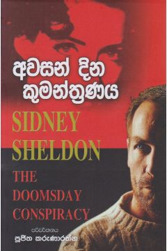 අවසන් දින කුමන්ත්‍රණය