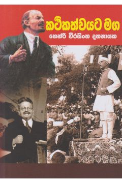 කථිකත්වයට මග