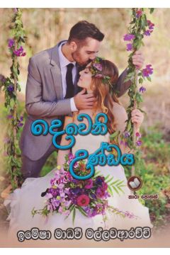 දෙවෙනි උණ්ඩය