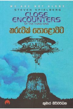තරුවක් පොළොවට